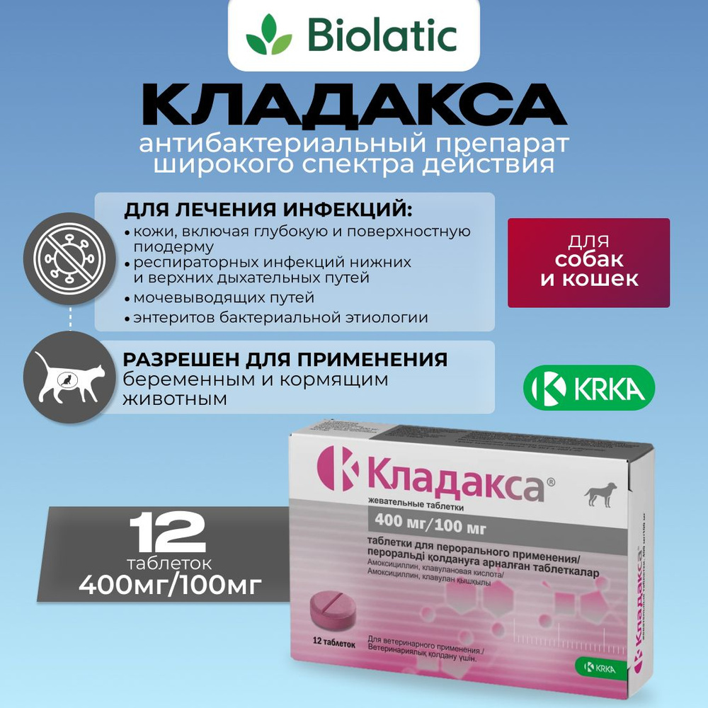 Кладакса 400мг/100мг (жевательные таблетки)