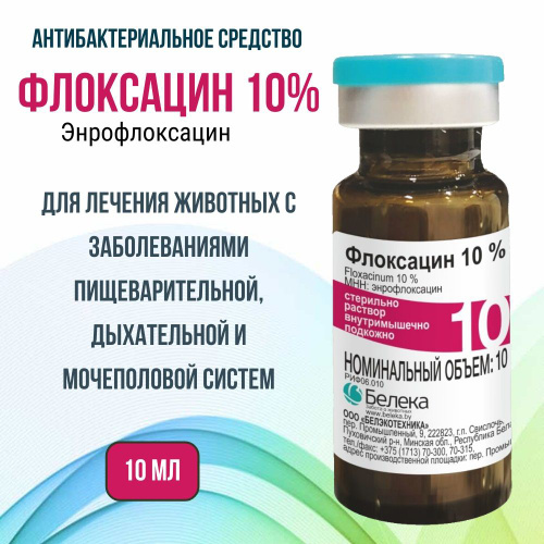 Флоксацин 10% (р-р для в/м, п/к введения)