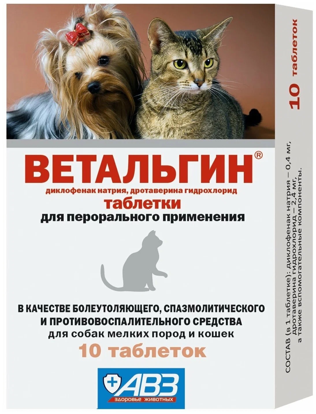 Ветальгин